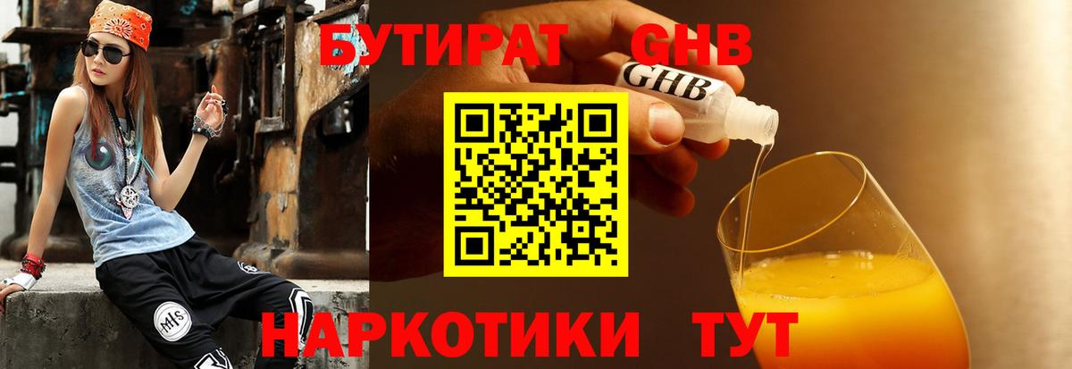 Бутират GHB Избербаш