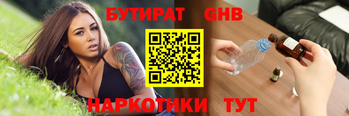 БУТИРАТ бутик  Вход с VPN  БУТИРАТ  Избербаш 