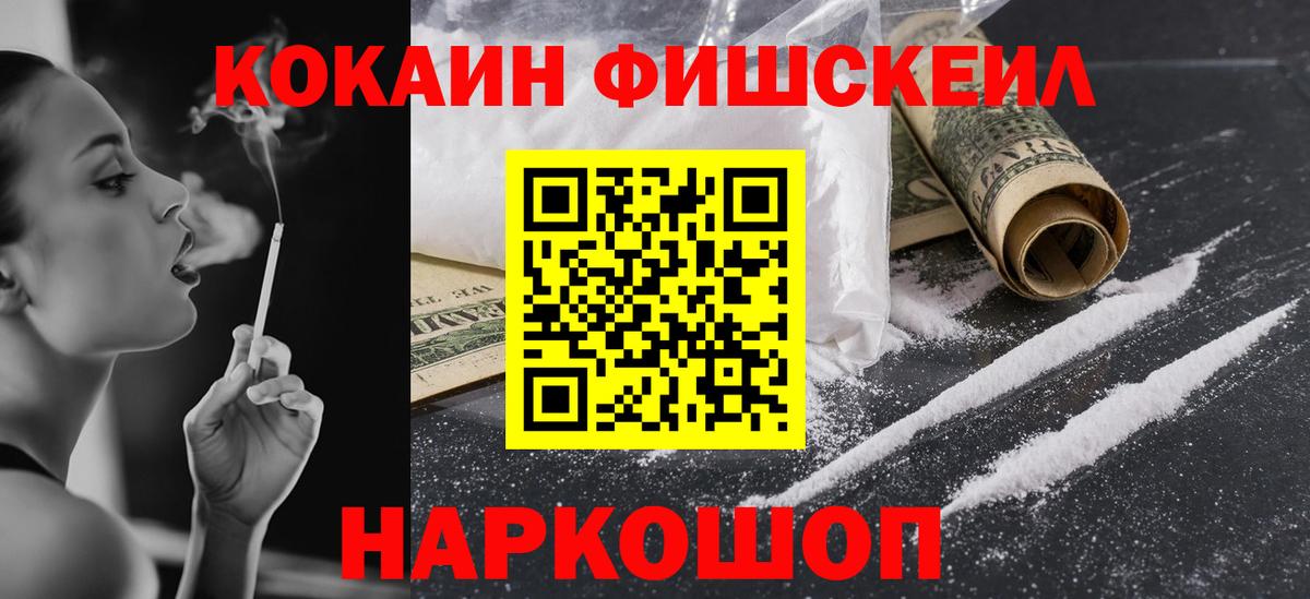 КОКАИН Fish Scale Избербаш