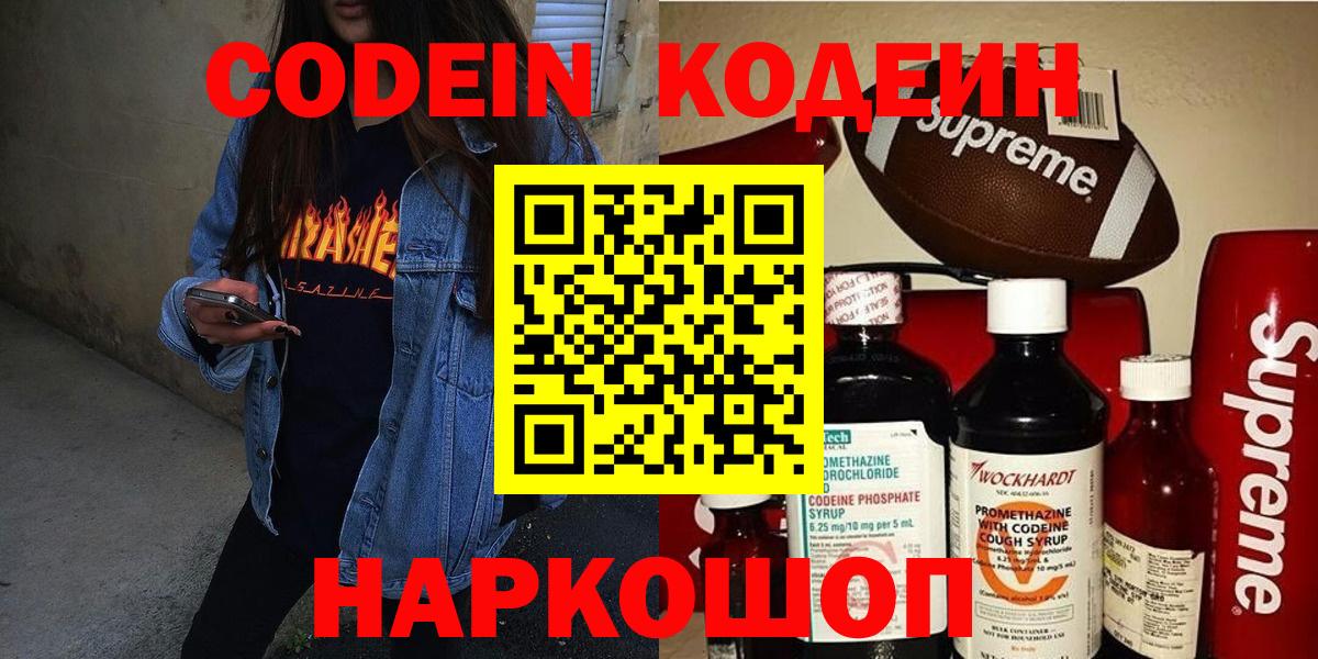 Кодеин Purple Drank  Вход с VPN  Избербаш 
