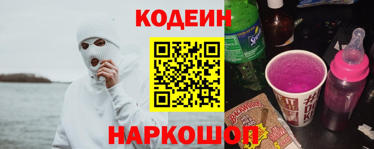 Codein Purple Drank Избербаш