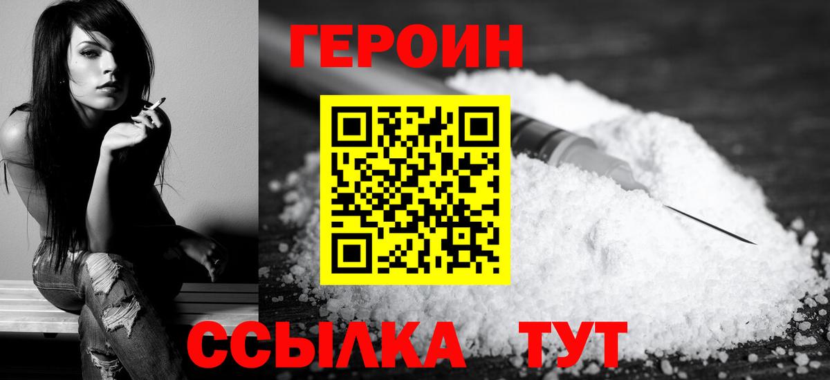 ГЕРОИН Heroin  Вход с VPN  Избербаш 